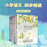 （5本套）五年級上冊——小學(xué)語(yǔ)文同步閱讀（桂花雨—琦君散文精選+白鷺+慈母情深+憶讀書(shū)+松鼠） 曬單實(shí)拍圖