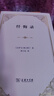 懺悔錄 精裝32開(kāi) 西方文學(xué)瑰寶奧古斯丁作品  商務(wù)印書(shū)館出版 曬單實(shí)拍圖