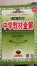 高中教材全解 高中生物學(xué) 必修1 分子與細胞 人教版 2025-2026學(xué)年、薛金星、同步課本、 曬單實(shí)拍圖