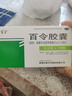 百令 百令膠囊0.5g*70粒/盒 慢性支氣管炎 曬單實(shí)拍圖