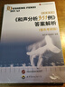 《和聲分析351例》答案解析（音樂(lè )考研版） 曬單實(shí)拍圖