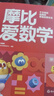 學(xué)而思新版摩比愛數(shù)學(xué)探索篇 經(jīng)典升級版 全10冊 學(xué)齡前兒童的數(shù)學(xué)思維培養(yǎng)教材 幼小銜接數(shù)學(xué)啟蒙 幼兒園中班適用 摩比16年經(jīng)典沉淀 曬單實拍圖