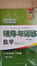 2025新思路輔導與訓練六年級七年級八年級上下冊數學(xué)物理六七八年級上下冊物理化學(xué)八年級九年級全一冊上海初中六七八九年級下冊教材教輔新思路輔導與訓練滬教版教材上?？茖W(xué)技術(shù)出版社 【新版】數學(xué)【六年級上】 曬單實(shí)拍圖