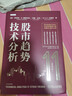 股市趨勢技術(shù)分析 原書(shū)第11版 曬單實(shí)拍圖