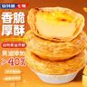 安特魯七哥 珍饋黃油蛋撻皮624g/24個(gè) 動(dòng)物黃油≥40%兒童蛋撻空氣炸鍋烘焙 曬單實(shí)拍圖