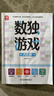 數獨游戲：九宮格 入門(mén)到精通階梯訓練 填字游戲數字排列 兒童小學(xué)生一二三四五六年級 強化數字敏感度專(zhuān)注力 綠色印刷附帶答案暑假作業(yè) 一升二暑假銜接 小升初暑假銜接 曬單實(shí)拍圖