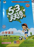 2025秋季53天天練小學(xué)語(yǔ)文一年級上冊RJ人教版五三天天練5 3天天練5.3天天練5·3天天練學(xué)霸培優(yōu)學(xué)霸提優(yōu) 曬單實(shí)拍圖