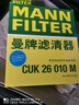 曼牌（MANNFILTER）CUK26010M空調濾芯格適用A1/捷達波羅昕動(dòng)昕銳桑塔納晶銳伊比颯 曬單實(shí)拍圖