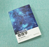 從零開(kāi)始讀懂物理學(xué) 趣解相對論、量子物理、宇宙大爆炸、薛定諤的貓、暗物質(zhì) 走進(jìn)物理世界 曬單實(shí)拍圖