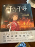 宮崎駿漫畫全套 吉卜力官方簡體中文版 經(jīng)典力作中文版 漫畫官方動畫電影 磨鐵 風之谷 哈爾的移動城堡 龍貓 千與千尋 天空之城 崖上的波妞 千與千尋 曬單實拍圖