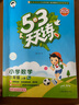 2025秋季53天天練小學(xué)數學(xué)三年級上冊RJ人教版五三天天練5 3天天練5.3天天練5·3天天練學(xué)霸培優(yōu)學(xué)霸提優(yōu) 曬單實(shí)拍圖