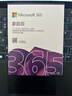 微軟（Microsoft）365 家庭盒裝版 1年訂閱 正版Office 辦公軟件 Word/Excel/PPT 曬單實(shí)拍圖