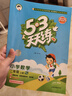 【團購優(yōu)惠】2025版53天天練一二三四五六年級下冊上冊語(yǔ)文數學(xué)英語(yǔ)人教教材同步隨堂練習冊曲一線(xiàn)5.3同步訓練人教版五三天天練5+3 數學(xué) 人教版 二年級上冊【2025秋】 曬單實(shí)拍圖