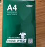 京東京造 A4打印紙 80g復印紙 云水質(zhì)享系列 雙面草稿紙 500張/包 5包/箱（2500張） 曬單實(shí)拍圖