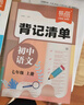 【易蓓】（套裝2本）初中語(yǔ)文背記清單+睡前默寫(xiě)人教版 七年級上冊 初一7上小升初銜接同步練習冊 曬單實(shí)拍圖
