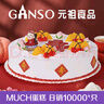 元祖（GANSO）14號蟠桃祝壽鮮奶蛋糕2350g 生日蛋糕同城配送當日送達動(dòng)物奶油 曬單實(shí)拍圖