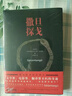 世界在前進(jìn)+反抗憂(yōu)郁+仁慈關(guān)系+撒旦探戈克拉斯諾霍爾卡伊拉斯洛 曬單實(shí)拍圖