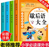 歇后語(yǔ)大全注音完整版謎語(yǔ)幽默笑話(huà)名人名言?xún)和喿x一二三年級趣味閱讀 系列12冊 謎語(yǔ)大全 曬單實(shí)拍圖