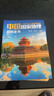 中國國家地理百科全書(shū)（套裝共10冊）（彩圖版，中國這么大，我想去看看）暑假作業(yè) 一升二暑假銜接 小升初暑假銜接 曬單實(shí)拍圖