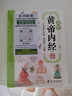 漫畫黃帝內(nèi)經(jīng)原版 正版白話文彩圖版 漫畫講透皇帝內(nèi)經(jīng)四季養(yǎng)生法中醫(yī)養(yǎng)生書籍 大全百病食療中醫(yī)入門給孩子的中醫(yī)啟蒙智慧書籍 曬單實拍圖