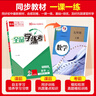 全品學(xué)練考七八九年級上下冊語(yǔ)文數學(xué)英語(yǔ)物理化學(xué)生物道德與法治歷史地理  初中一二三教程同步練習冊 八年級上冊（2025秋季） 歷史人教版 曬單實(shí)拍圖