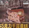 鮮京采純脂巧克力千層蛋糕400g/6寸 動(dòng)物奶油冰淇淋糕點(diǎn)零食甜品下午茶 曬單實(shí)拍圖