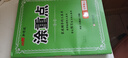 【品牌直營】2025秋優(yōu)翼新領(lǐng)程涂重點語文數(shù)學英語七年級八年級上冊下冊預(yù)習復(fù)習學霸筆記課堂筆記教材全解初中語文知識手冊隨堂筆記 語文 【25秋】七年級上 曬單實拍圖