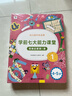 學(xué)而思 學(xué)前七大能力課堂思維啟蒙第一課 幼兒園中班適用（4-5歲）1-6套裝6冊 幼小銜接必備 培養數學(xué)思維綜合能力 配套趣味貼紙 動(dòng)畫(huà)視頻 曬單實(shí)拍圖