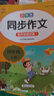小學(xué)生同步作文四年級上下冊（全2冊）人教版人民教育出版社小學(xué)語文課本配套書目同步教材 閱讀理解寫作技巧思路素材積累范文課外閱讀 曬單實拍圖