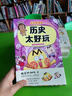 不白吃學(xué)科啟蒙漫畫(huà)歷史太好玩（趣味歷史科普 小升初銜接學(xué)科漫畫(huà) 輕松掌握學(xué)科知識）暑假作業(yè) 小升初暑假銜接 新課標 開(kāi)學(xué)季 四年級 五年級 六年級 課外閱讀 曬單實(shí)拍圖