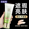 百雀羚（PECHOIN）BB霜 水嫩精純明星修顏BB霜 定妝保濕修容隔離遮瑕霜粉底護(hù)膚品女 修容霜40g 曬單實(shí)拍圖