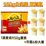麥肯原味冷凍薯條 950g*2袋 預制菜速食小吃菜肴 菜油炸食品方便菜 曬單實(shí)拍圖