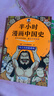 【已更新至第65本】半小時(shí)漫畫(huà)系列 中國史世界史中國地理故宮航天史記世界名著(zhù)黨史古詩(shī)詞唐詩(shī)宋詞論語(yǔ)經(jīng)濟學(xué)哲學(xué)史科學(xué)史青春期社交篇紅樓夢(mèng)西游記三國演義水滸傳宇宙大爆炸全套 二混子陳磊著(zhù) 百科 【歷史系列 曬單實(shí)拍圖