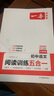【官方旗艦店】2026一本初中語(yǔ)文閱讀理解閱讀訓(xùn)練五合一七年級(jí)八年級(jí)九年級(jí)中考語(yǔ)文閱讀答題方法100問(wèn)現(xiàn)代文閱讀文言文古詩(shī)文閱讀名著導(dǎo)讀訓(xùn)練思維閱讀工具書(shū)中學(xué)教輔書(shū) 閱讀答題模板100問(wèn) 正版 7年級(jí) 曬單實(shí)拍圖