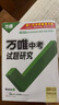 【北京專(zhuān)版】2026萬(wàn)唯試題研究總復習北京道德與法治地區專(zhuān)版 萬(wàn)唯中考 曬單實(shí)拍圖
