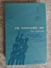漢娜·阿倫特與以賽亞·伯林 : 自由、政治與人性 曬單實(shí)拍圖