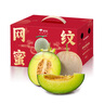【產(chǎn)地直采】海南冰淇淋網(wǎng)紋瓜 2粒裝2.5kg 曬單實(shí)拍圖