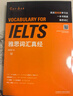 雅思詞匯真經(jīng) IELTS核心單詞 劉洪波 邏輯詞群聯(lián)想記憶（附掃碼音頻） 曬單實(shí)拍圖
