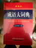 現代漢語(yǔ)詞典第7版+成語(yǔ)大詞典彩色最新修訂版+古漢語(yǔ)常用字字典第6版 （套裝3冊） 商務(wù)印書(shū)館學(xué)生工具書(shū)現代漢語(yǔ)詞典第7版最新版可搭古代漢語(yǔ)詞典3版牛津高階英漢雙解詞典2025 曬單實(shí)拍圖