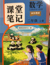 2025斗半匠課堂筆記二年級上冊語(yǔ)文數學(xué)人教版同步教材隨堂筆記教材全解小學(xué)生課堂預復習輔導書(shū)（2冊） 曬單實(shí)拍圖