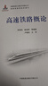高速鐵路概論 曬單實(shí)拍圖