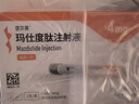 [信爾美]瑪仕度肽注射液 0.5ml:4mg*2支 1盒裝 掛號拿藥服務(wù)減重官方正品醫生在線(xiàn)問(wèn)診開(kāi)方瑪氏度肽原研 現貨 曬單實(shí)拍圖