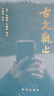 新華出版社注音全譯四書(shū)老子論語(yǔ)古文觀(guān)止國學(xué)經(jīng)典注音文無(wú)刪減白話(huà)文翻譯小學(xué)生初高中成人版鎖線(xiàn)精裝收藏版 注音全譯四書(shū) 曬單實(shí)拍圖