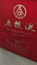 五糧液 普五八代  2022-25年 濃香型白酒 52度 500ml 單瓶【名酒鑒真】 曬單實(shí)拍圖