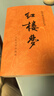 紅樓夢原著版完整無刪減注釋豐富定本（套裝上下全2冊）人文版 中國古典文學(xué)讀本叢書四大名著1-9年級(jí)小學(xué)初中高中必讀書單語文推薦閱讀古白話文人民文學(xué)出版社 小說 發(fā)書評(píng)贏免單 曬單實(shí)拍圖