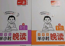 一本小學(xué)生半小時(shí)晚讀一年級上冊（全4冊）2025秋語(yǔ)文閱讀作文同步教材主題免費音頻好詞好句費曼學(xué)習法 曬單實(shí)拍圖