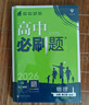 2025版高中必刷題 高一下 物理 必修 第三冊 人教版 教材同步練習(xí)冊 理想樹圖書 曬單實拍圖