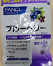 芳珂日本進(jìn)口芳珂藍莓精華片60粒/袋明亮雙眸 學(xué)習黨熬夜黨護眼 3袋90天量 曬單實(shí)拍圖