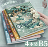 法拉蒙（faramon）4本裝B5/64張膠套本加厚筆記本本子國風(fēng)高顏值學(xué)生錯題本課堂記事本考研軟面抄日記本  曬單實(shí)拍圖