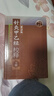 針灸甲乙經(jīng)校釋?zhuān)ㄏ聝裕ǖ?版） 曬單實(shí)拍圖